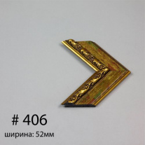 Багет №406
